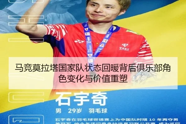 马竞莫拉塔国家队状态回暖背后俱乐部角色变化与价值重塑